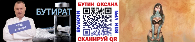 Бутират 99%  МЕГА маркетплейс  Порхов 